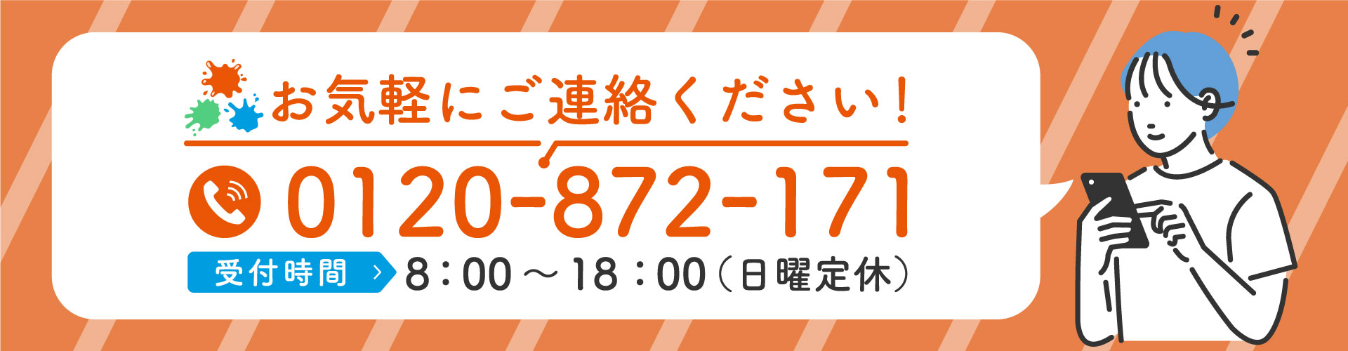電話バナー