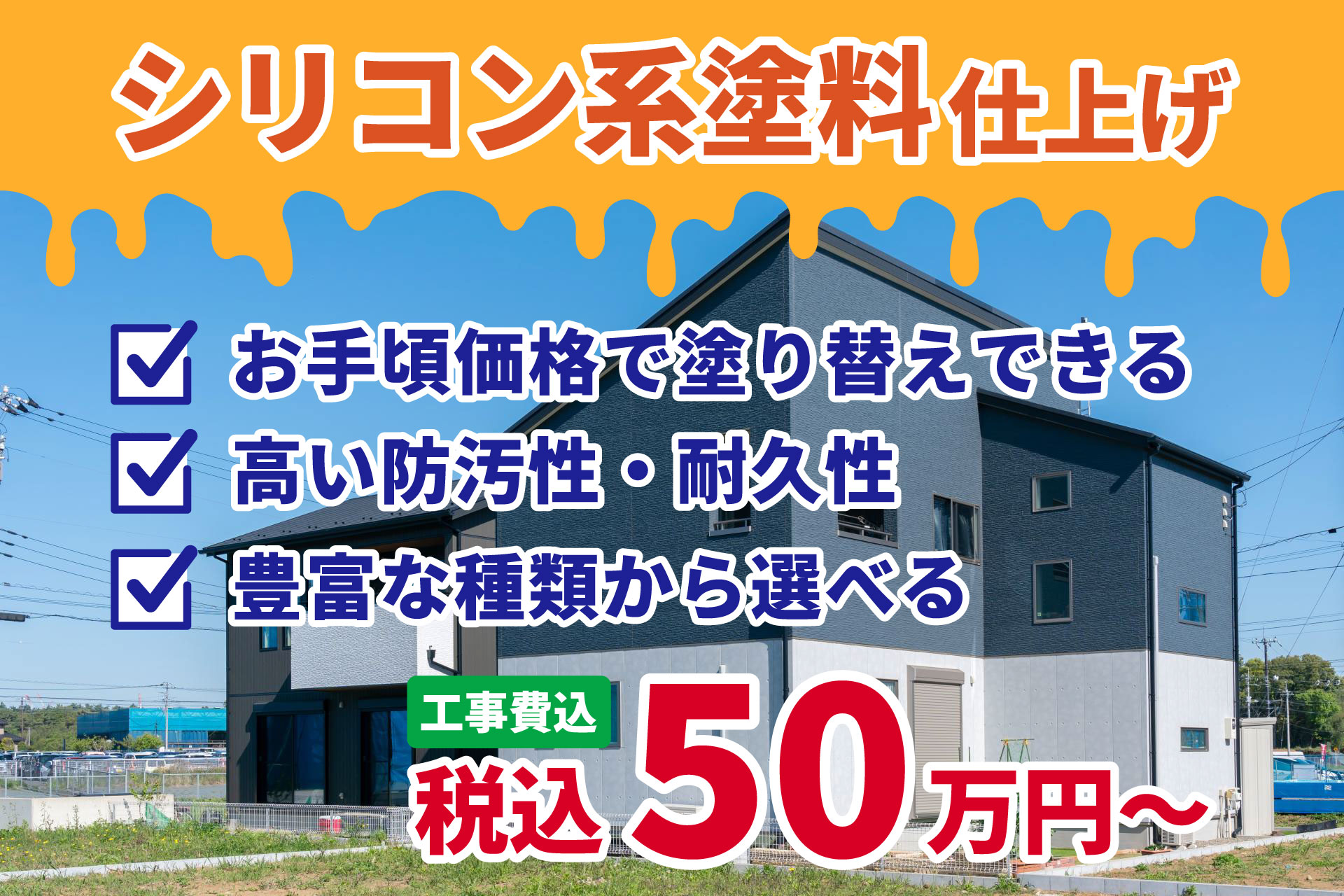 塗装プランバナー