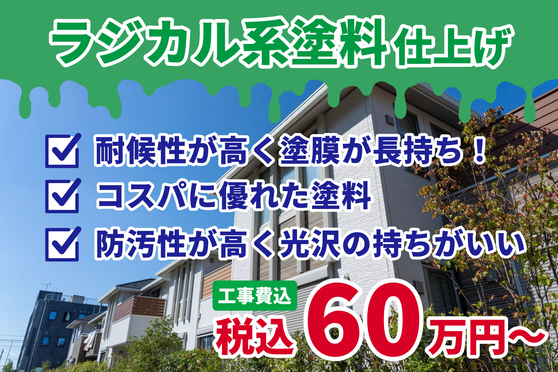 塗装プランバナー