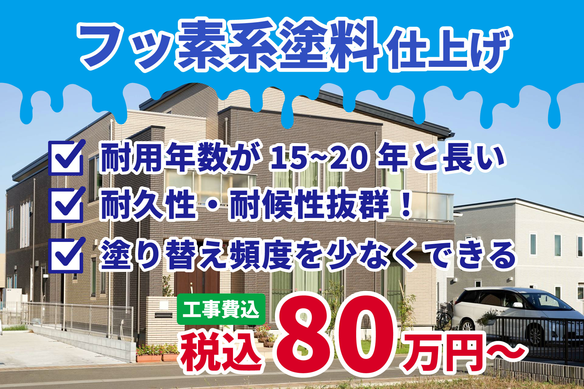 塗装プランバナー